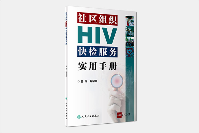 顶֯HIVʵֲᡷھ׷